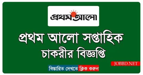 Prothom alo newspaper bangla Daily Prothom Alo (দৈনিক প্রথম 