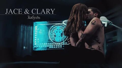 ► JACE & CLARY II Забудь - YouTube
