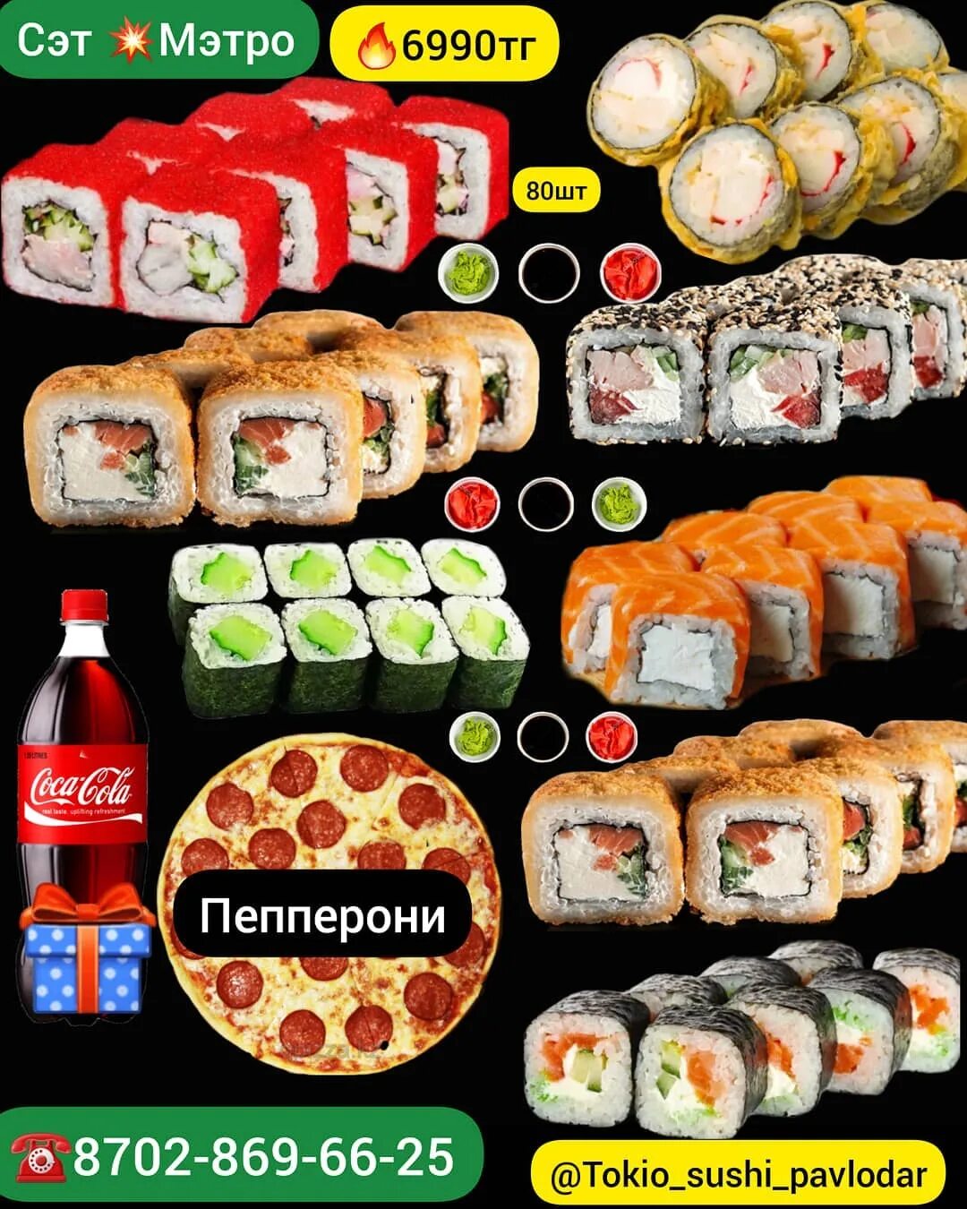 Заказать суши в магнитогорске с доставкой круглосуточно фото 74
