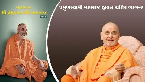 Pramukh Swami Maharaj Jivan Charitra Part -2 Amrut Dhara 5 T