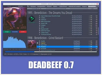 MyKubik: DeaDBeeF - король музыки в Linux!