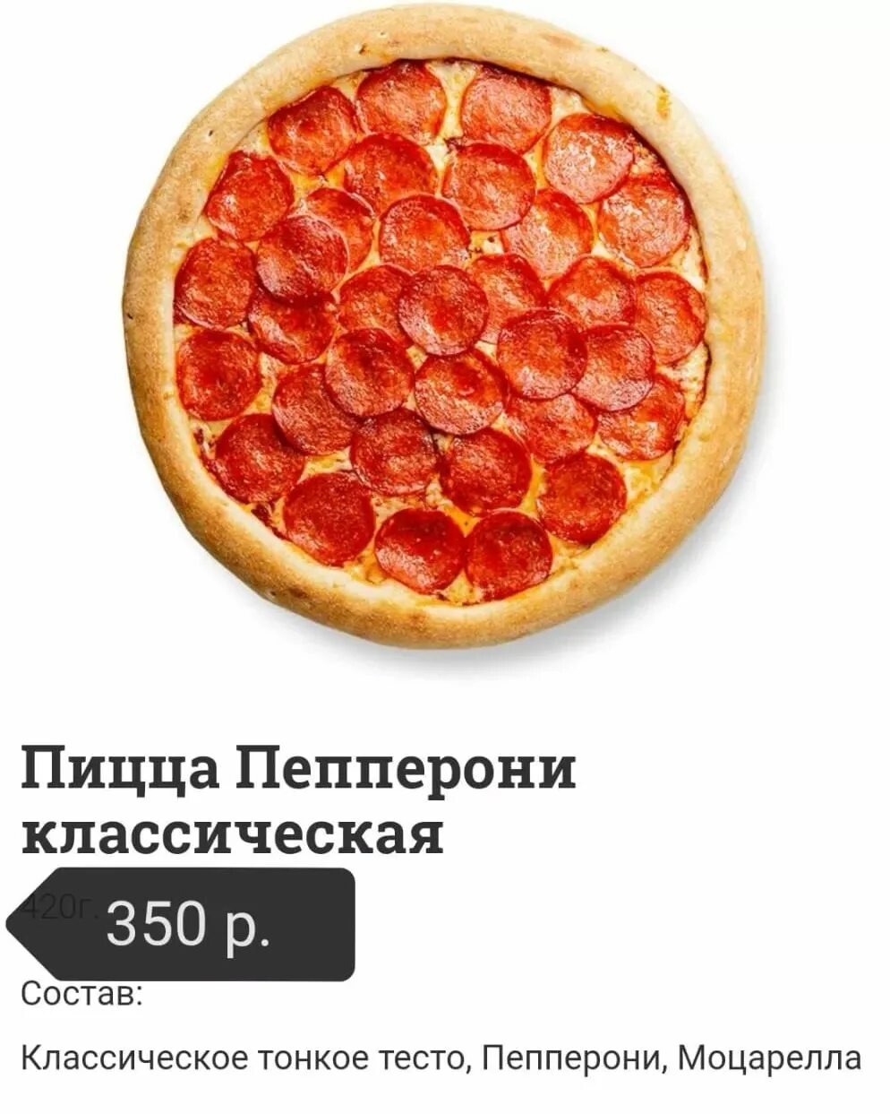 стоимость пиццы пепперони фото 47