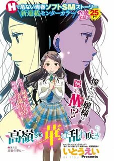 Takane no Hana wa Midaresaki chapter 7