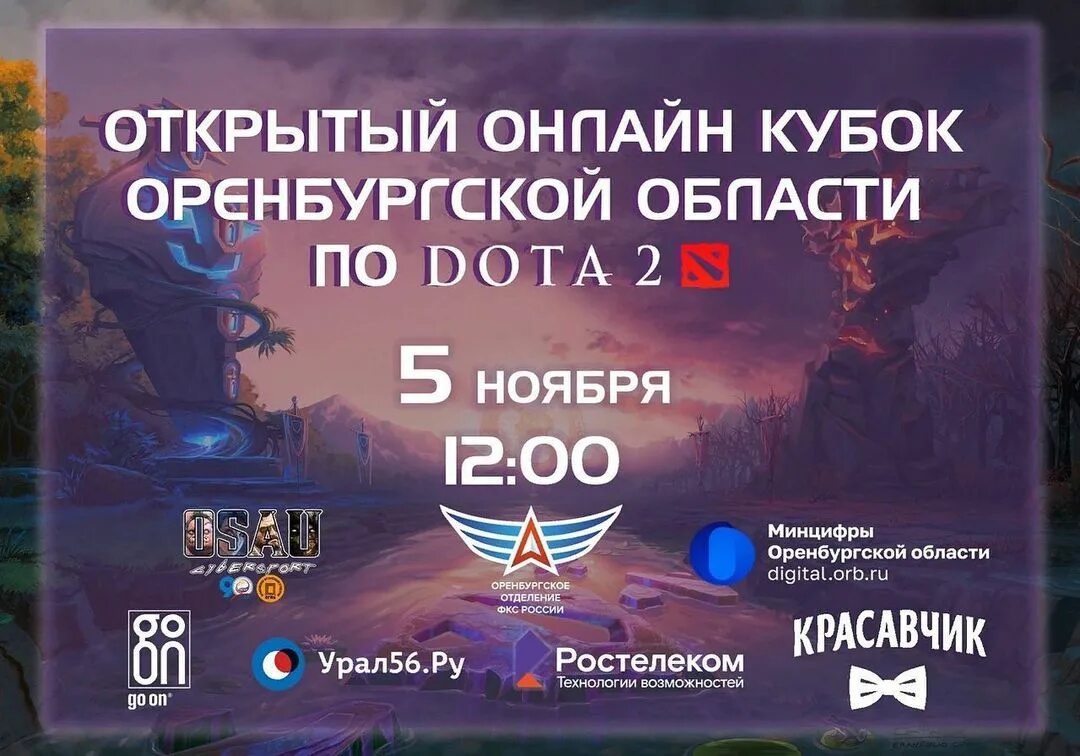 Dota регистрация фото 7