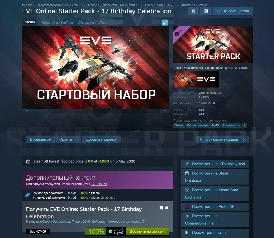 Steam starter pack фото 58