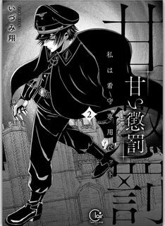 amai choubatsu watashi wa kanshu senyou pet- vol 2 Manga ani