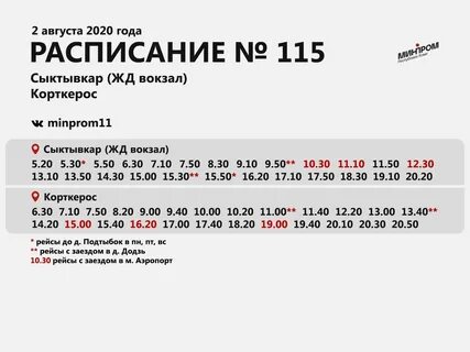 Автобусный маршрут № 115 "Сыктывкар - Корткерос" временно из