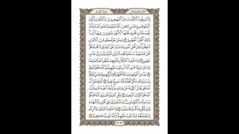 الوجه 203 من القرآن مكرر ١٠ مرات مع الآيات سورة التوبة الشيخ