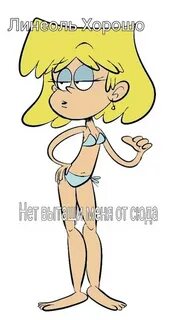 Giantess Loud House - 2 фотографии ВКонтакте