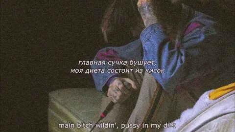 lil peep x yunggoth - crying (lyrics + rus sub) ПЕРЕВОД - Yo