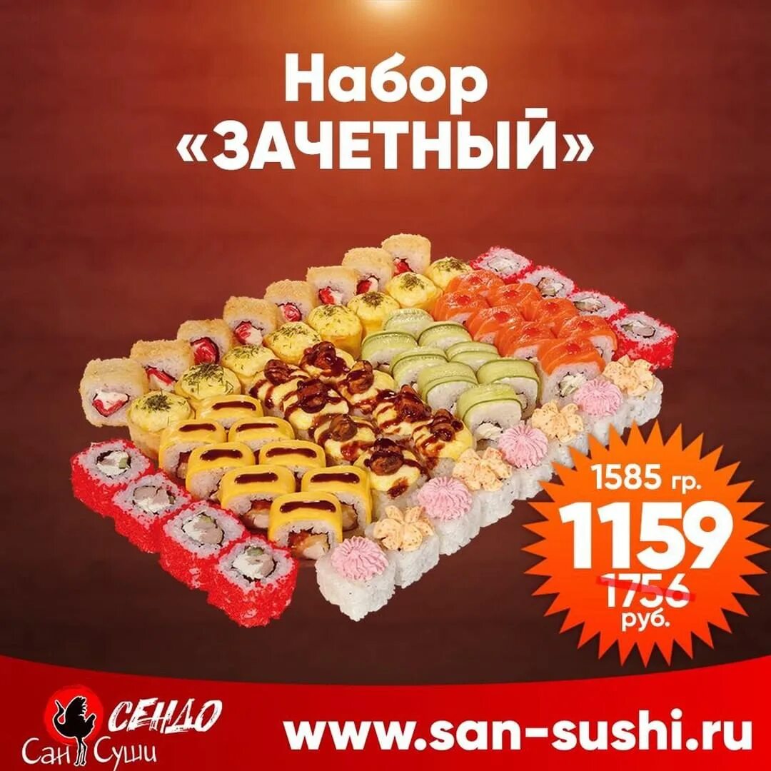 Заказать набор суши в иркутске фото 68