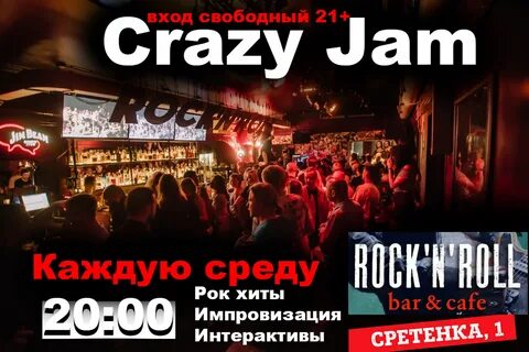 Crazy Jam - интерактивный рок концерт ￼ ★ Московская соцсеть