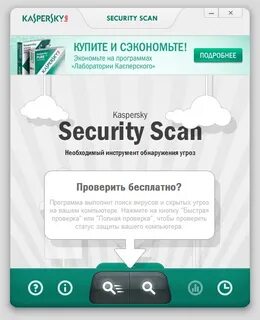 Обзор Kaspersky Security Scan