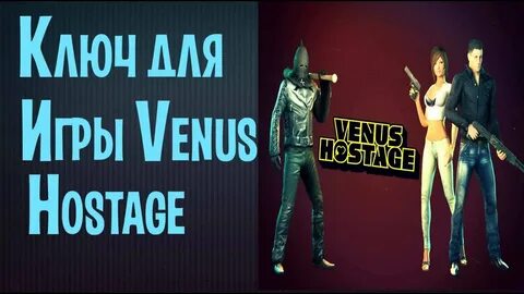 Ключ для игры Venus Hostage - YouTube