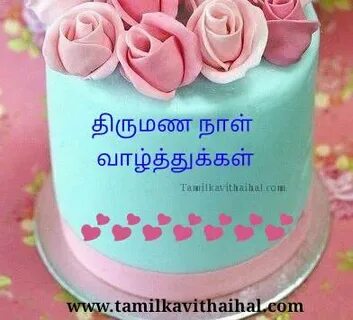 16+ Wedding Anniversary Wishes Songs In Tamil, Important Con