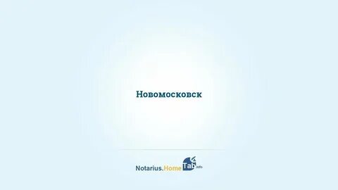 Новомосковск нотариус : Notarius.HomeTab.info - YouTube