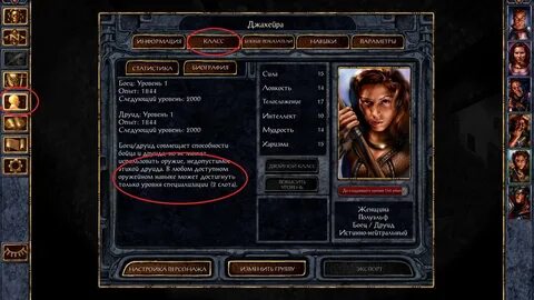 Тема "Baldur’s Gate"