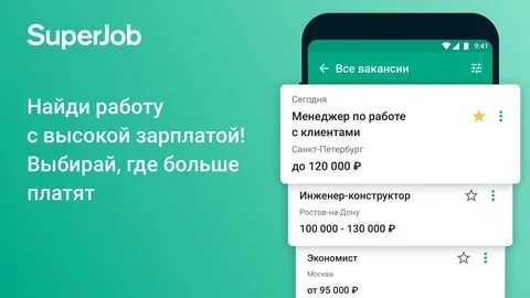 Android İndirme için Superjob: работа и вакансии APK