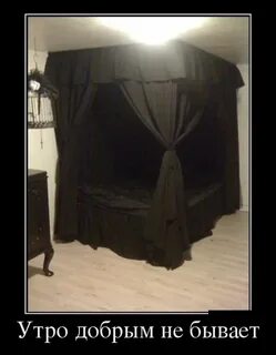 Демотиваторы - 815 Goth home decor, Canopy bed curtains, Got