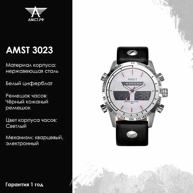 Часы AMST am3023 Цена 2800 руб.Сайт АМСТ.РФ.