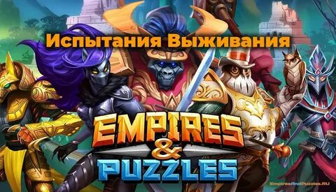 Классовый квест "Испытания Выживания" - Empires And Puzzles