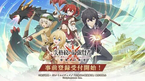 Shikkakumon no Saikyou Kenja Dapat Adaptasi Game, Daftar Sek