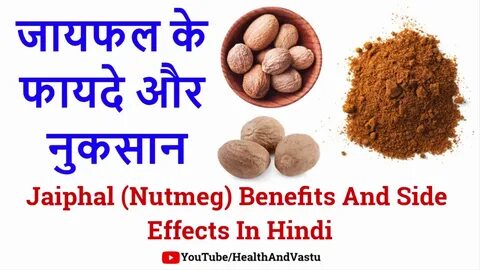 जायफल के फायदे और नुकसान - Jaiphal (Nutmeg) Benefits And Sid