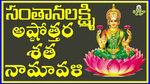 The Best 16 Lakshmi Ashtothram In Telugu - Sufakru