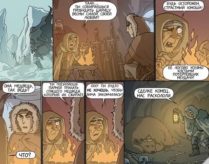 Стрипы c ru_oglaf - @дневники: асоциальная сеть