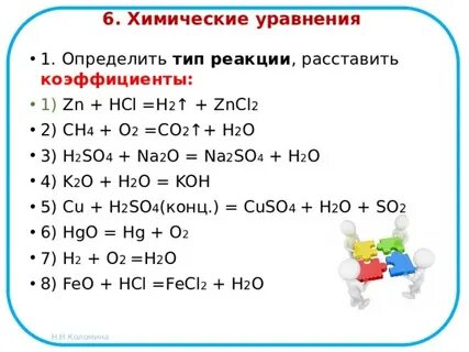 Презентация "Обобщение темы " Первоначальные химические поня