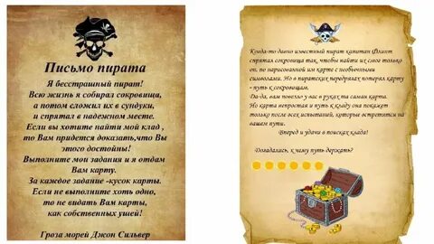 Письмо от пирата.