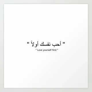 Buy Love yourself first احب نفسك اولا arabic word new art lo