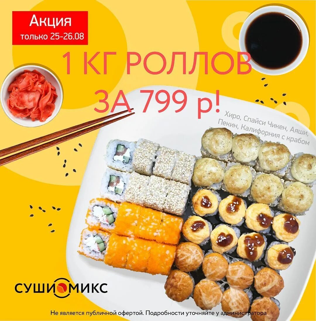 Заказать суши микс фото 27