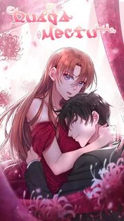 Диада мести - 36 Глава - Manga One Love