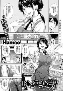 Hamao い い こ と し よ っ! 