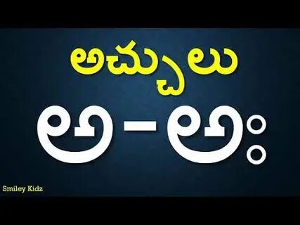 తెలుగు అచ్చులు Telugu Achulu (Vowels in telugu ) Learn Telug