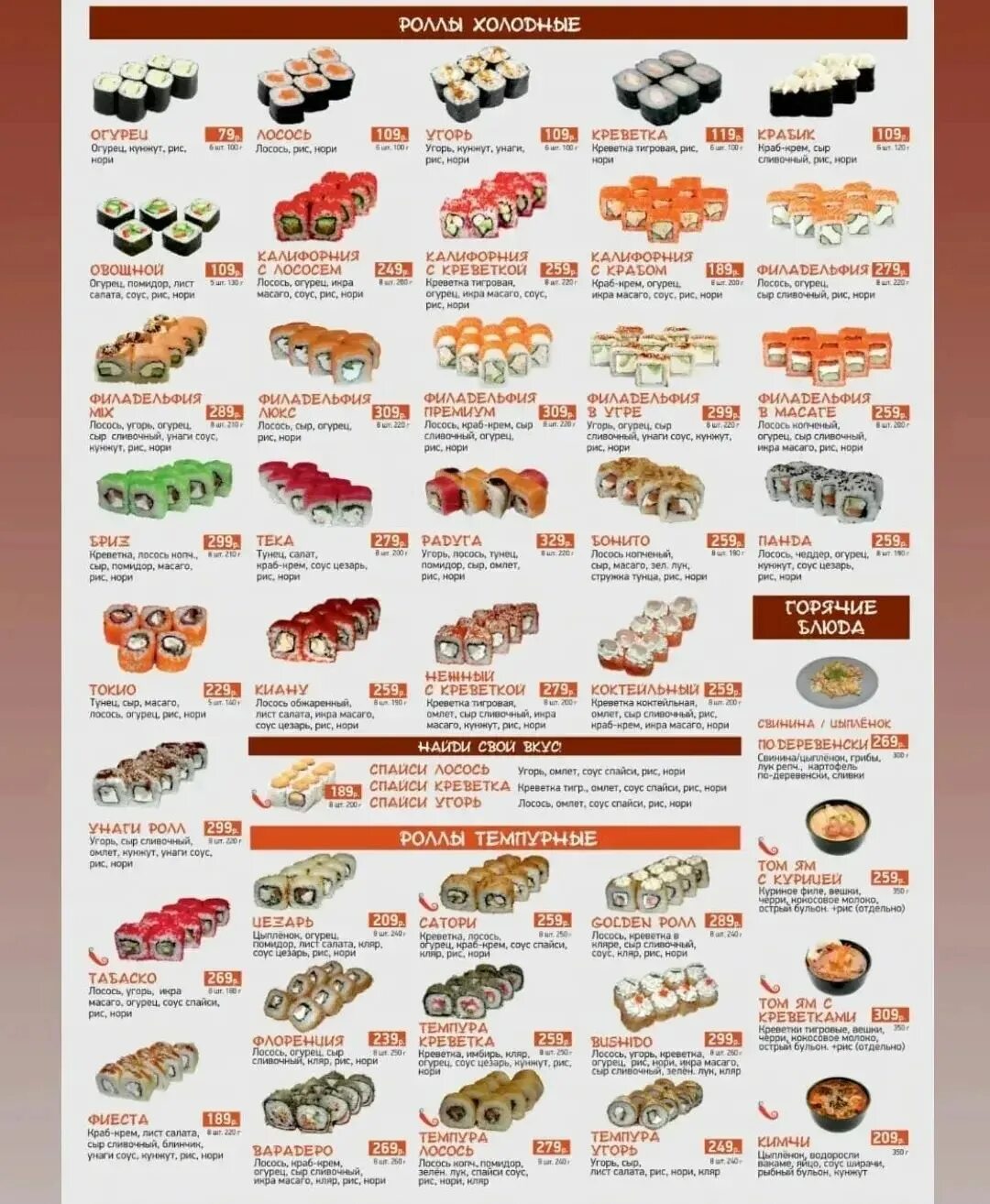 Капибара барановичи заказать суши меню и цены фото 53