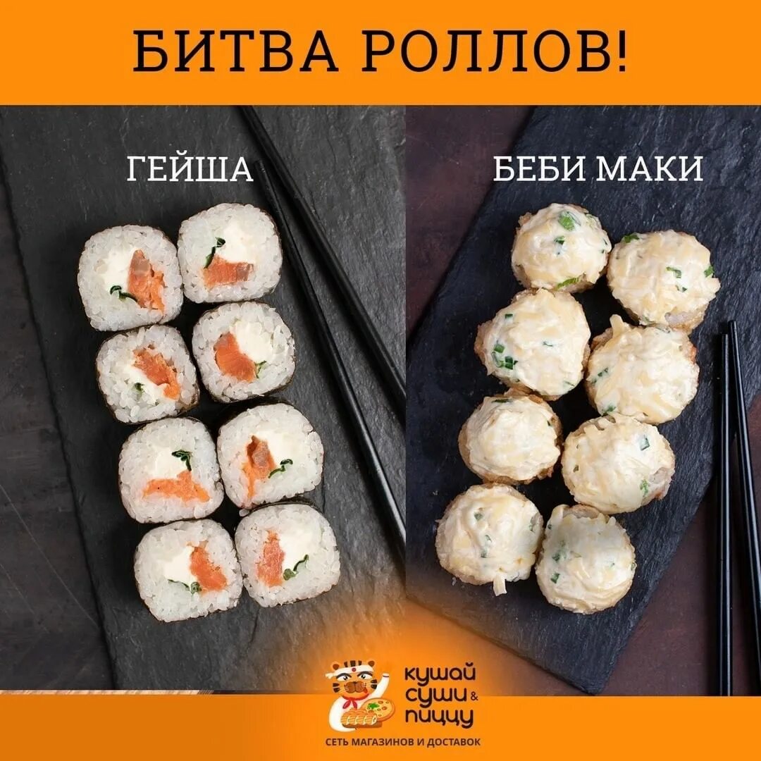 Кушай суши обь вкусно фото 26