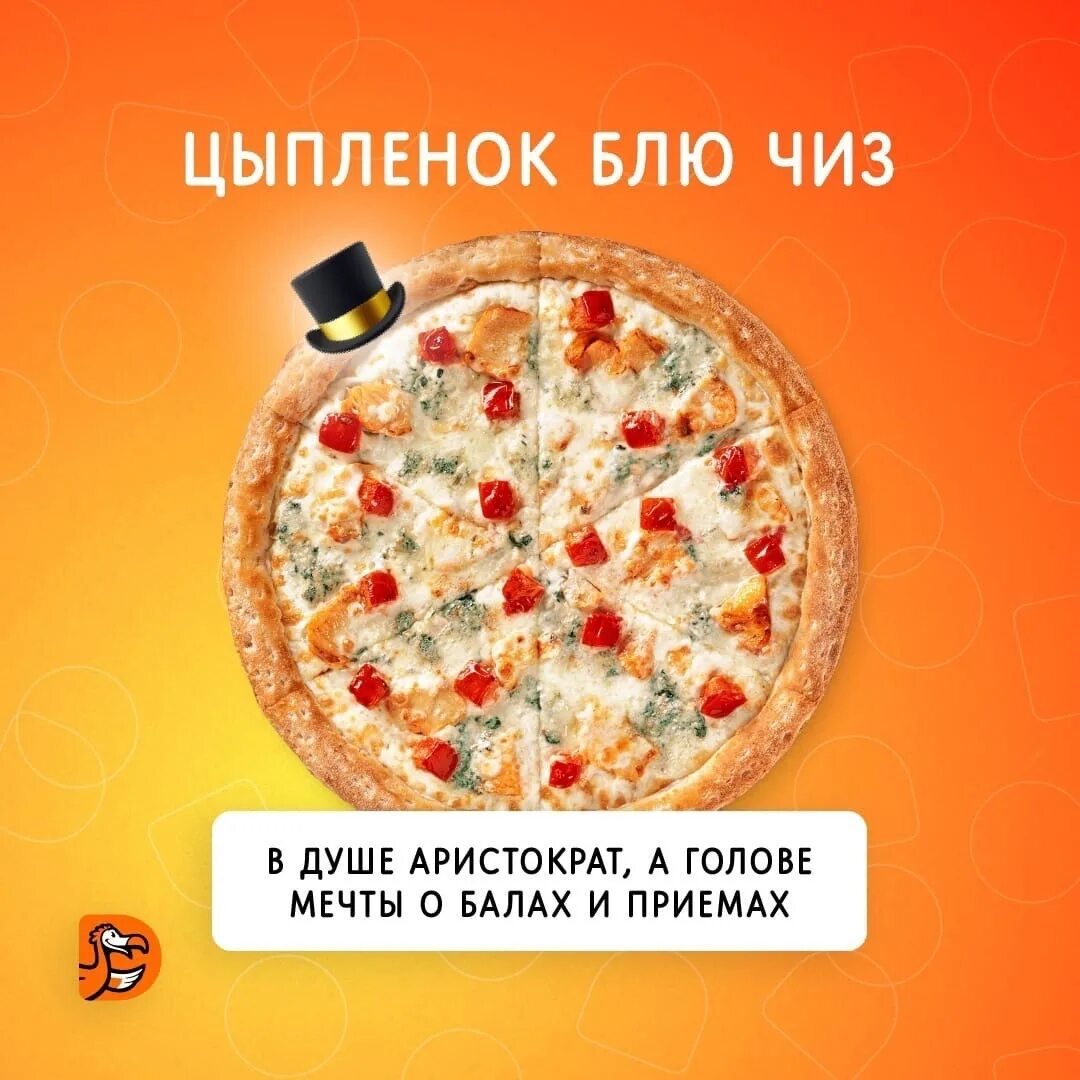 додо пицца четыре сезона из каких пицц фото 90