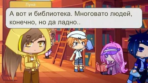 Комикс 4 ✨ ✨ 🌿 Гача Лайф 🌿 ✨ Amino