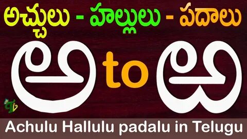 How to write #TeluguVarnamala Achulu hallulu padalu in telug