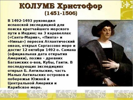 Христофор колумб (краткая биография и открытия)