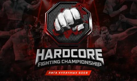 Hardcore FC - Fight.ru
