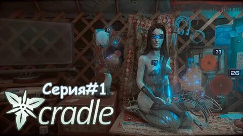 Cradle прохождение - Home sweet home #1 - YouTube