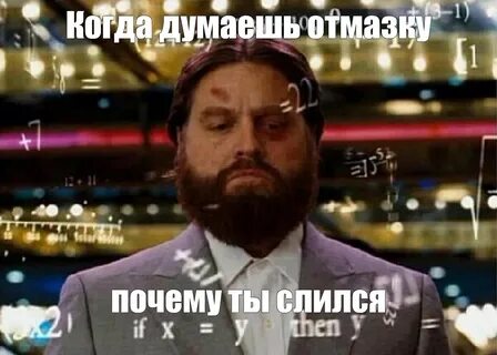 Create meme "meme the hangover thinks, Zach Galifianakis, me