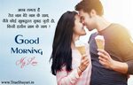 Romantic good morning wishes for gf bf couple, Hindi love sh