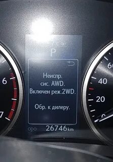 неисправность системы AWD - Lexus NX, 2.0 л., 2015 года на D