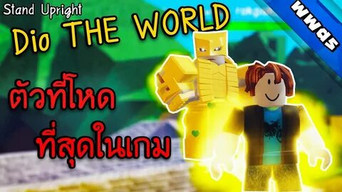 Roblox Stand Upright Dio's The World