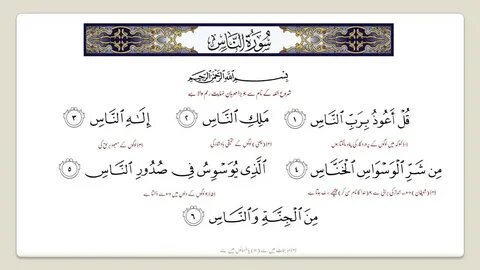 Maksud Surah An Nas - 3 KELEBIHAN SURAH AN-NAS - YouTube : I