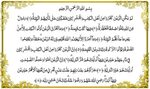 Surat Al Bayyinah Tulisan Arab Saja - البيّنة - Beserta Gamb